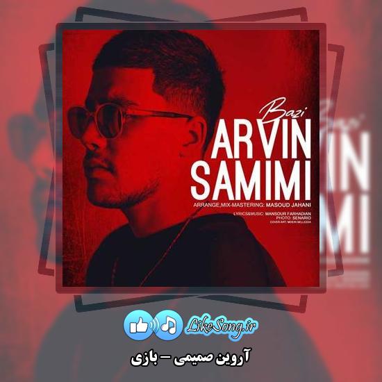 دانلود آهنگ آروین صمیمی بازی 1 دانلود آهنگ آروین صمیمی بازی
